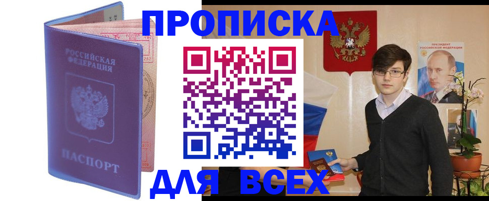 прописка для кредита в Сарапуле