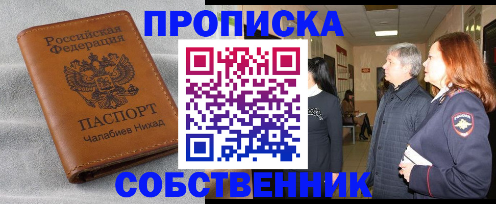 временная прописка в Сарапуле
